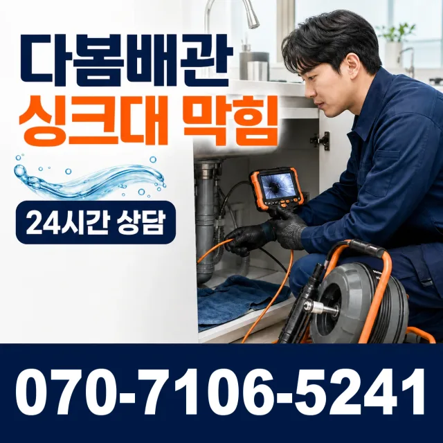 경북 경주시 건천읍 천포신평길 싱크대막힘 상담 이미지 1