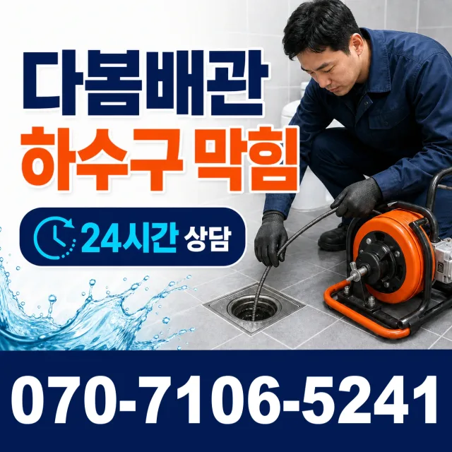 경북 경주시 건천읍 천포신평길 싱크대막힘 상담 이미지 2