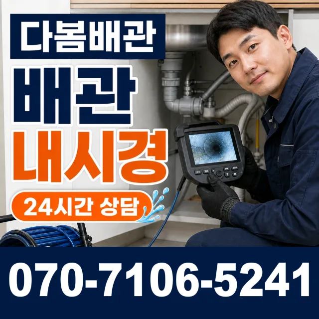 경북 경주시 건천읍 천포신평길 싱크대막힘 상담 이미지 3