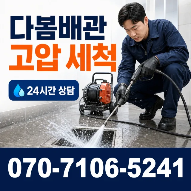 경북 경주시 건천읍 천포신평길 싱크대막힘 상담 이미지 4