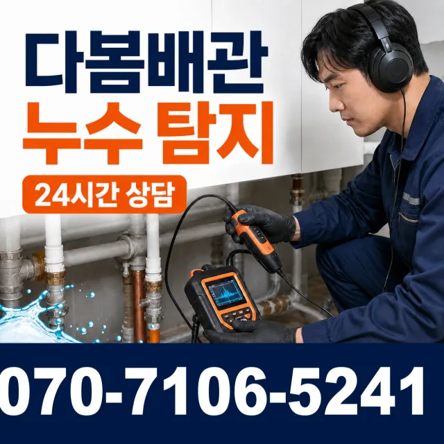 경북 경주시 건천읍 천포신평길 싱크대막힘 상담 이미지 5