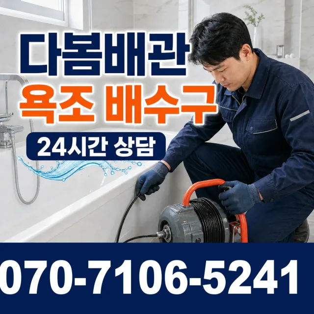 경북 경주시 건천읍 천포신평길 싱크대막힘 상담 이미지 6